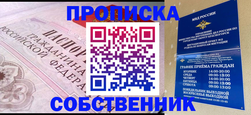 прописка от собственника в Пермской области
